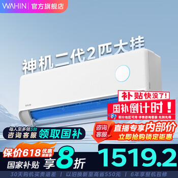 华凌 神机二代系列 KFR-35GW/N8HE1Ⅱ 新一级能效 壁挂式空调 1.5匹