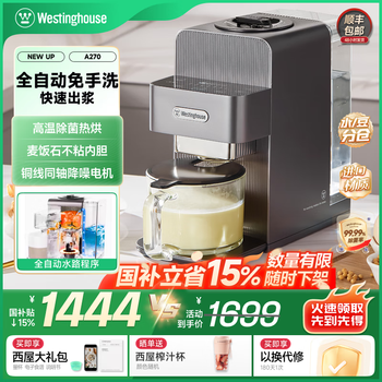 国家补贴：西屋 全自动破壁机 A270 灰色