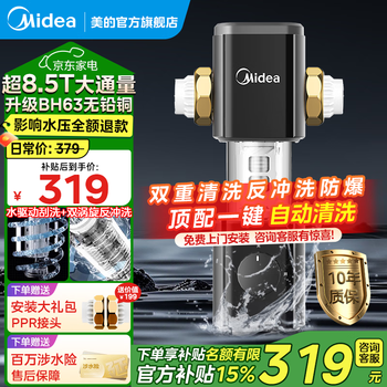 美的 前置过滤器家用8.5T大通量反冲洗40微米双网防爆全屋净水过滤器 QZBW20S-80