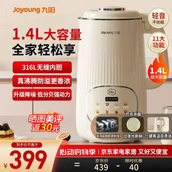 九阳（Joyoung）豆浆机轻音家用1.4L大容量2025年新款全自动免煮316L不锈钢无缝内胆细腻免滤多功能破壁机D664 【6页立体钢刀  多功能快速浆】 1.4L