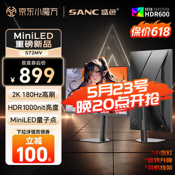 SANC盛色27英寸2K180Hz MiniLED电竞显示器 QD量子点HVA HDR600 10Bit满血智能光感游戏电脑屏幕 S72MV