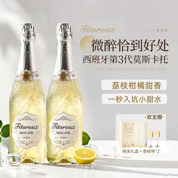 露颂 西班牙进口莫斯卡托气起泡酒双支