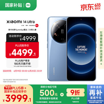 小米 Xiaomi 14 Ultra 5G手机 16GB+512GB 龙晶蓝 第三代骁龙8