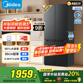 国家补贴：美的 真香系列 四开门 一级变频电冰箱 BCD-501WSPM(Q)