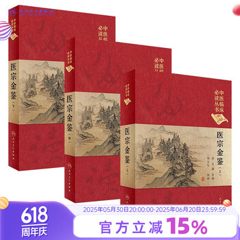 医宗金鉴全套】价格_医宗金鉴全套图片- 京东