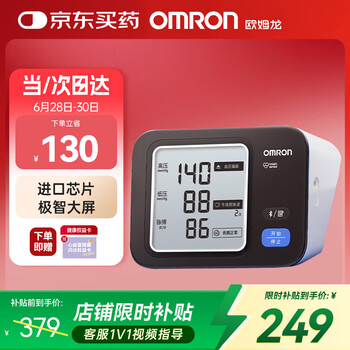 欧姆龙 OMRON 医用电子血压计 家用上臂式大屏显示血压测量仪  高精准一键测血压BP73A3T
