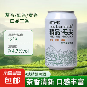 【精酿浓香】精品毛尖中式精酿啤酒毛尖小麦茶啤酒 330mL 1罐