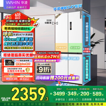华凌 神机547升四开多门冰箱HR-547WUSPZ