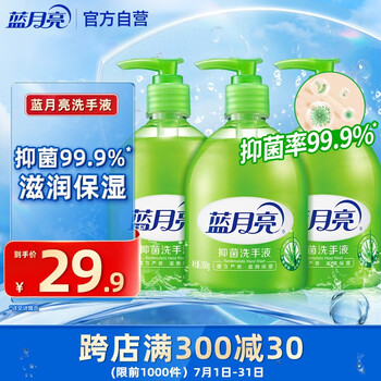 蓝月亮 抑菌洗手液3瓶