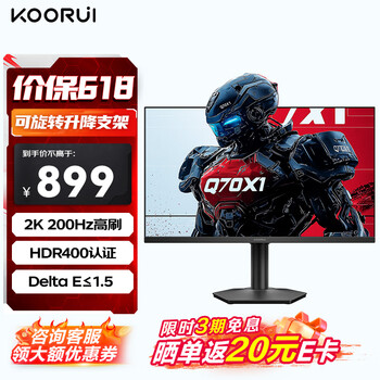 国家补贴：科睿 Q70X1 旋转升降电脑电竞显示器 27英寸2K高清