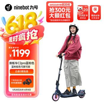 九号(Ninebot)电动滑板车C2pro【六一儿童节礼物】滑板车九号电动车成人学生迷你便携体感车可折叠双轮电动车 【新版】C2pro 蓝粉色