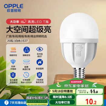 欧普(OPPLE)LED灯泡节能灯泡E27大螺口家用商用摆摊大功率厂房工矿灯20瓦白光