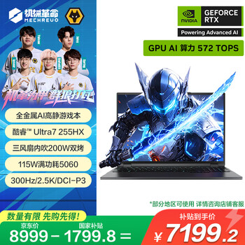 机械革命【国家补贴20%】耀世16Ultra 酷睿Ultra 7 16英寸游戏笔记本