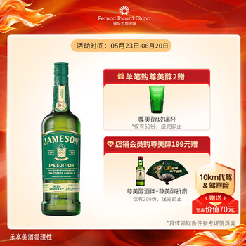 Jameson 尊美醇 IPA版 单一麦芽 爱尔兰威士忌 40%vol 700ml