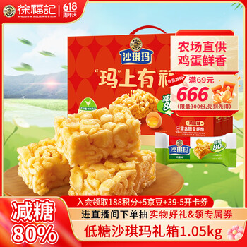 徐福记 沙琪玛 沙皇礼盒1315g