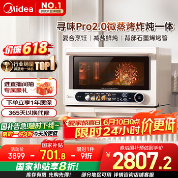 美的 寻味Pro2.0微蒸烤炸炖一体机