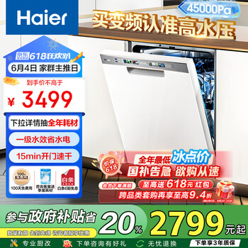 PLUS会员：海尔 Haier W30S系列 EYBW153286ZBU1 嵌入式洗碗机 15套 白