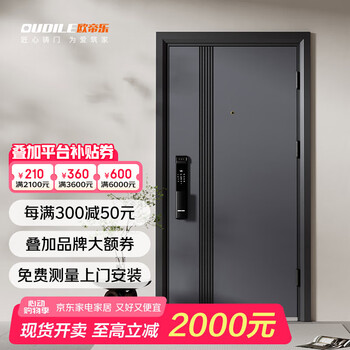 欧帝乐(OUDILE)加厚甲级防盗门入户门+防撬防爆安全门子母门+智能门锁指纹锁 机械锁 1970/2050*960/860
