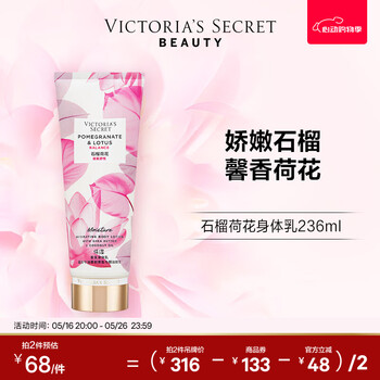 维多利亚的秘密石榴荷花香氛身体乳女新滋润维密香体女236ml 石榴荷花