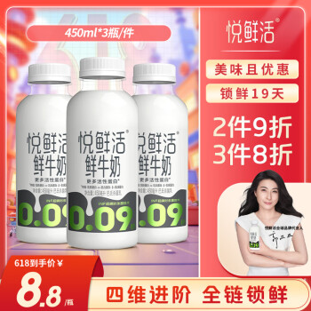 悦鲜活 鲜牛奶 原生高钙鲜奶 450ml*3瓶 低温奶