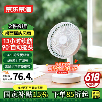 移动端、国家补贴、京东百亿补贴：京东京造 桌面小风扇 台式手持迷你便携充电风扇小型 户外露营
