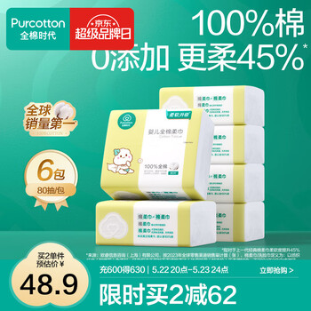 全棉时代婴儿棉柔巾纯棉洗脸巾宝宝一次性擦脸巾干湿两用巾洗面巾 80抽 6包