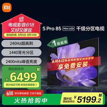 小米 Xiaomi S Pro系列 L85MA-SM 液晶电视 85英寸 4K