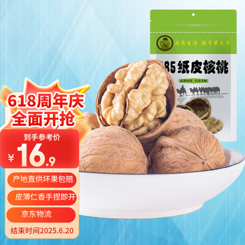 果夫子 手剥纸皮185原味生核桃500克休闲零食新疆特产零食坚果薄壳