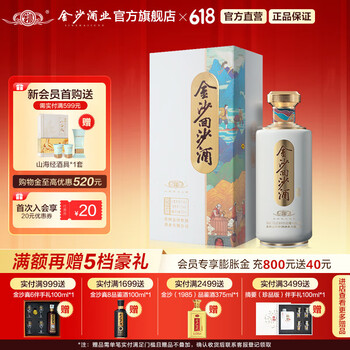 金沙 回沙酒 回味 酱香型白酒 贵州金沙酱酒纯粮 53度 500mL 1瓶