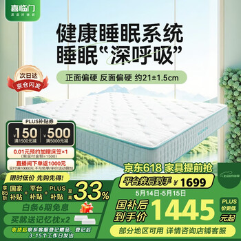 喜临门抑菌防螨床垫 舒脊黄麻独袋弹簧偏硬床垫 光年护脊3.0 1.8x2米