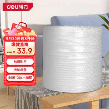 得力 气泡膜 50米*30CM