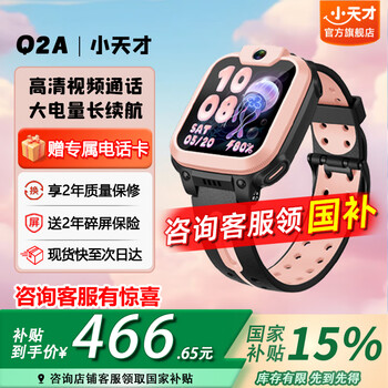 小天才电话手表Q2A/N3/N5大屏智能儿童手表防水定位长续航视频通话官方正品国家补贴d2a升级款u5同款 Q2A星云粉【咨询客服更优惠】