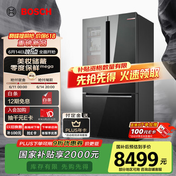 国家补贴：博世 BOSCH KFN96PA56C 多门冰箱