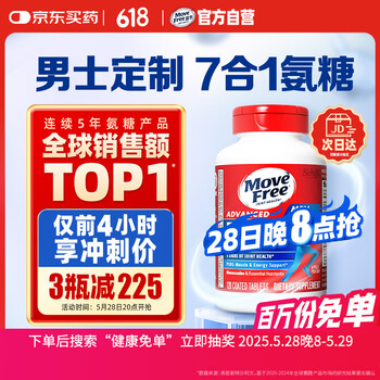 Move Free益节 7合1 男士 氨糖软骨素120粒 维骨力 维生素b 美国进口