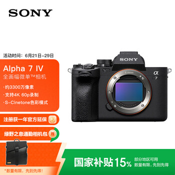PLUS会员：索尼 SONY Alpha 7 IV 全画幅 微单相机 黑色 单机身