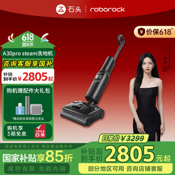 石头(roborock)A30Pro家用洗地机智能吸拖洗一体机扫地无线电动拖把手持吸尘器 超薄180°平躺 0缠毛 A30 Pro Steam