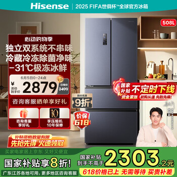 海信 Hisense BCD-508S3FNKQD 风冷法式多门冰箱 508L