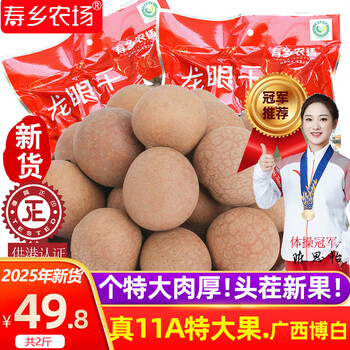 寿乡农场（SHOU XIANG FARM）桂圆干11A大桂圆带壳桂圆肉干广西博白龙眼干老树新鲜2025年新货 新11A特大【平均直径27mm+】2斤 高回购
