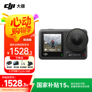 大疆(DJI)Osmo Action 4 运动相机 action4 骑行户外潜水滑雪钓鱼冲浪挂脖 vlog 手持相机 【国补专享】Action 4 标准套装 无内存卡 标配无随心换