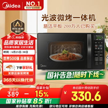 国家补贴：美的 M1-L201B 微波炉 20L 银色
