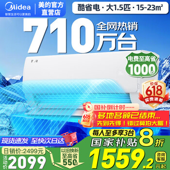 美的 酷省电系列 KFR-35GW/N8KS1-1 新一级能效 壁挂式空调 1.5匹