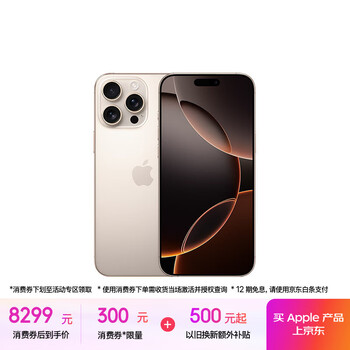 PLUS会员：苹果 Apple iPhone 16 Pro Max 5G手机 256GB 沙漠色钛金属
