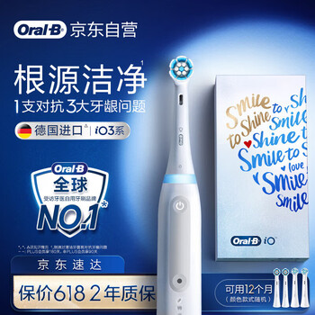 欧乐B成人智能电动牙刷iO3智净磁波刷刷头*4博朗技术深度清洁牙龈呵护情侣礼赠送父亲节礼物以旧换新