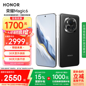 荣耀 HONOR Magic6 5G手机 16GB+512GB 绒黑色 第三代骁龙8