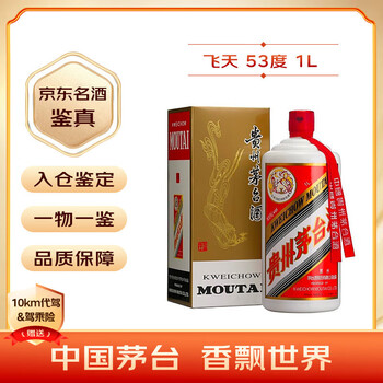 京东百亿补贴：茅台 MOUTAI 飞天茅台 53%vol 酱香型白酒 1000ml 单瓶装