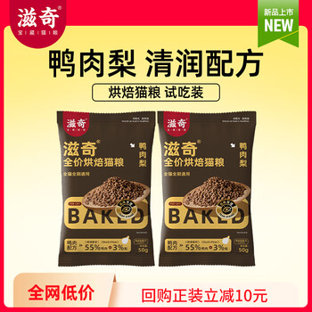 滋奇 Ziiky 烘焙猫干粮 到手100g（试吃装*2袋）