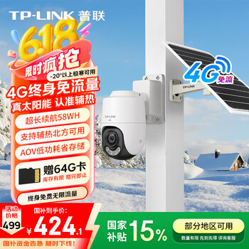 TP-LINK 4G太阳能摄像头监控器 400万