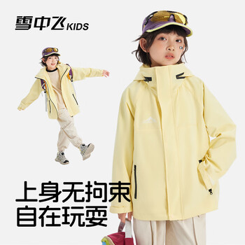 雪中飞 好价清仓！男女童登山服户外三防连帽夹克衫（俩色任选）