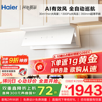 海尔 Haier 抽油烟机 小红花白色全自动油烟机C50max顶侧双吸 巅峰30大吸力 油烟机烟灶联动936
