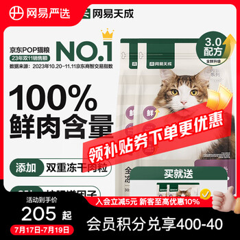网易严选【B太视频同款】全价冻干双拼猫粮 主粮幼猫成猫 全阶段无谷粮 【3.0升级款】1.8kg*2袋
